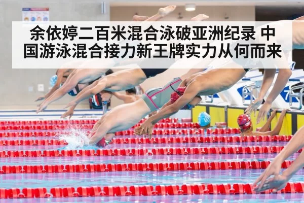 Chinese swimming mixed relay team