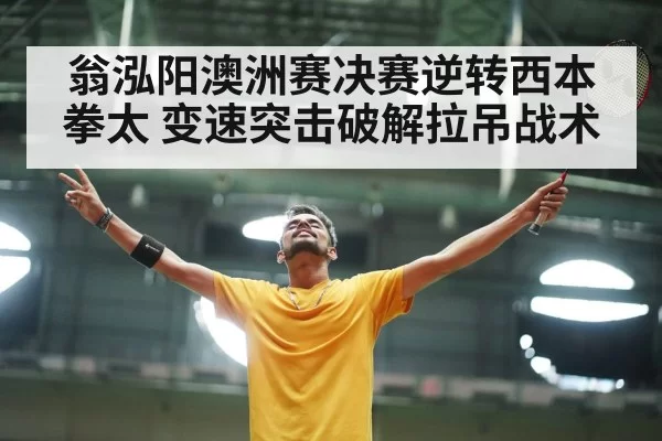 badminton player celebrating
