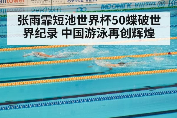 swimming pool race competition