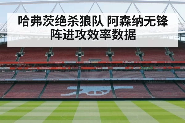 Arsenal soccer match