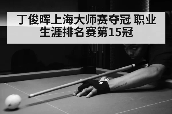 snooker match action