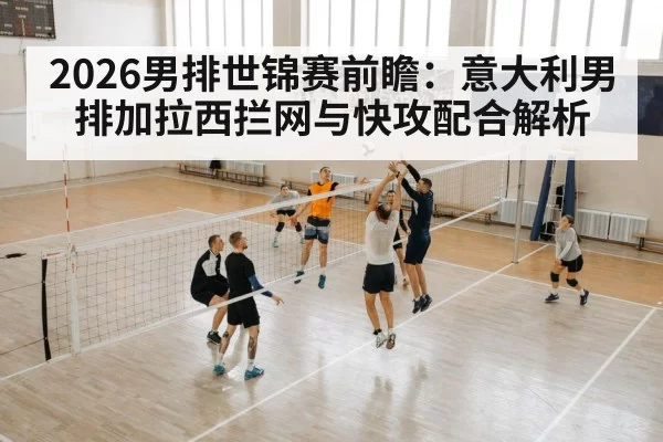 indoor volleyball quick attack spike